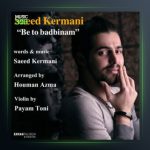 آهنگ به تو بد بینم از سعید کرمانی