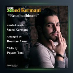 آهنگ به تو بد بینم از سعید کرمانی