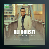 آهنگ به تو حق میدم از علی دوستی