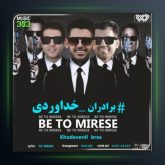 آهنگ به تو میرسه از سه برادر خداوردی
