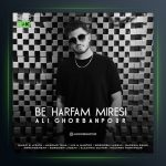 آهنگ به حرفم میرسی از علی قربانپور