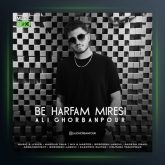 آهنگ به حرفم میرسی از علی قربانپور