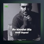 آهنگ به خودت بیا از هادی سپاسی