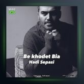 آهنگ به خودت بیا از هادی سپاسی