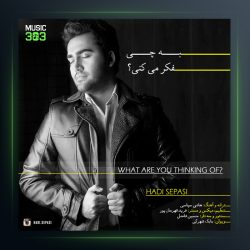 آهنگ به چی فکر میکنی از هادی سپاسی