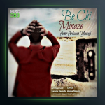 آهنگ به چی مینازه از امیر اردلان