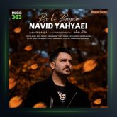 آهنگ به کی بگم از نوید یحیایی