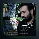 آهنگ به یاد امیر از ایمان سیاهپوشان