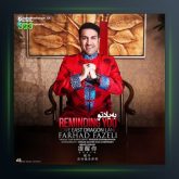 آهنگ به یاد تو از فرهاد فاضلی