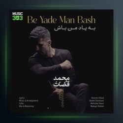 آهنگ به یاد من باش از محمد قضات