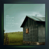 آهنگ به یادش از وصال علوی