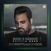 آهنگ بود و نبود از حسین هور