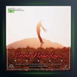 آهنگ بود و نبودم از آرکان