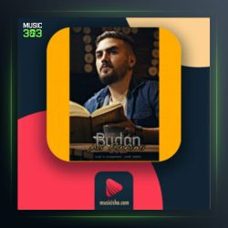 آهنگ بودن از علی رحیمی