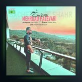 آهنگ بچه پایین شهر از مهرداد پازواری