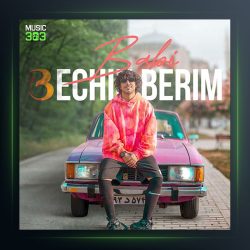 آهنگ بچین بریم از بابی