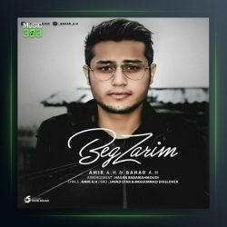 آهنگ بگذریم از امیر ای اچ و بهار ای اچ