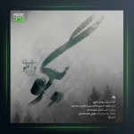 آهنگ بگو از وصال علوی