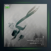 آهنگ بگو از وصال علوی