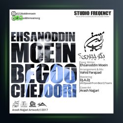 آهنگ بگو چجوری از احسان الدین معین