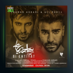 آهنگ بی احتیاط از علی پارسا و شهاب اکبری