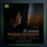 آهنگ بی امان از شهاب بخارایی