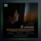 آهنگ بی امان از شهاب بخارایی