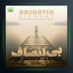 آهنگ بی انصاف از آرشاوین