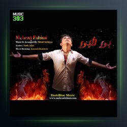 آهنگ بی تابی از مهران فهیمی