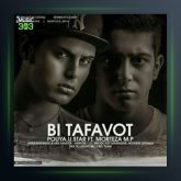 آهنگ بی تفاوت از پویا یو استار