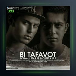 آهنگ بی تفاوت از پویا یو استار