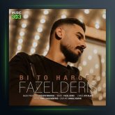 بی تو هرگز از فاضل دریس