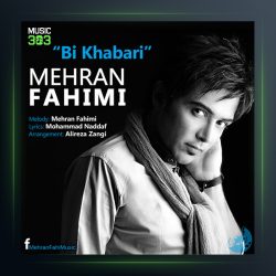 آهنگ بی خبری از مهران فهیمی