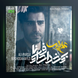 آهنگ بی خداحافظی از علی پارسا