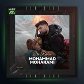 آهنگ بی رحم (ورژن گیتار) از محمد محرمی