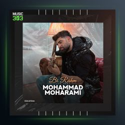 آهنگ بی رحم (ورژن گیتار) از محمد محرمی