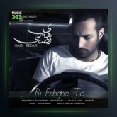 آهنگ بی عشق تو از هادی رضایی