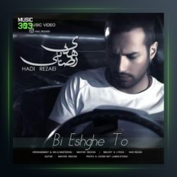 آهنگ بی عشق تو از هادی رضایی