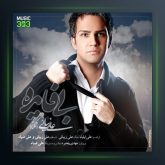 آهنگ بی فایده از علی زیبایی