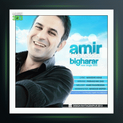 آهنگ بی قرار از امیر فخرالدین