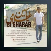 آهنگ بی قرار از یاسین غلامی