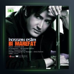 آهنگ بی معرفت از حسین استیری