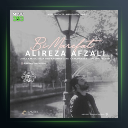 آهنگ بی معرفت از علیرضا افضلی