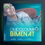 آهنگ بی منت از امید علومی