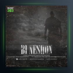 آهنگ بی نشون از امیر ای اچ و مدیار و سجاد پایدار