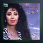 آهنگ بیداد از فرشته