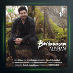 آهنگ بیرداناسن از علیشان