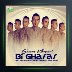 آهنگ بیقرار از سامان خسروی