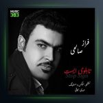آهنگ تابلو ایست از فراز صالحی