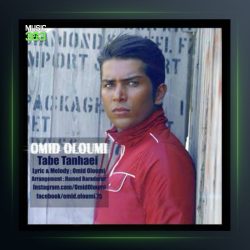 آهنگ تو تنهایی از امید علومی